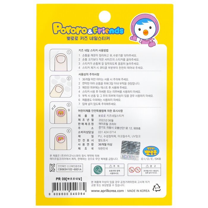 April Korea Pororo Nail Sticker - # PR 09 1pack